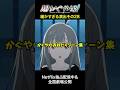 超かぐや姫！細かすぎる演出その28 かぐやのおねだりシーン集