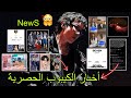 قابلت جونغكوك تجدمت عند رؤيته بسبب تايهيونغ مقال صور 3 مليار  في 9 ساعات فقط تحديث بيغهيت