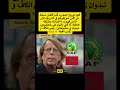 كلود لوروا المغرب قد م أفضل نسخة من كأس أمم إفريقيا في التاريخ لكن الناس فهمت ما قصدته بطريقة خاطئة