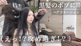 【31cm超バッサリ】丸顔さんが特にやった方が良い！！イメチェンでカッコいい黒髪ボブヘアに！【ヘアドネーション】【hairdonation】