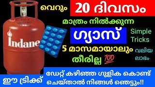 ?ഇനി ഗ്യാസ് വേഗം തീർന്നു എന്നാരും പറയില്ല | Gas saving tips |Cooking gas saving tips|How to save gas