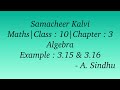 10th Maths Samacheer | Chapter 3 | Algebra | Example 3.15 & 3.16