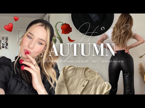 LAMODA HAUL | КРАСИВЫЕ ПОКУПКИ НА ОСЕНЬ | Fred Perry, Guess, Lime | тренды 2022
