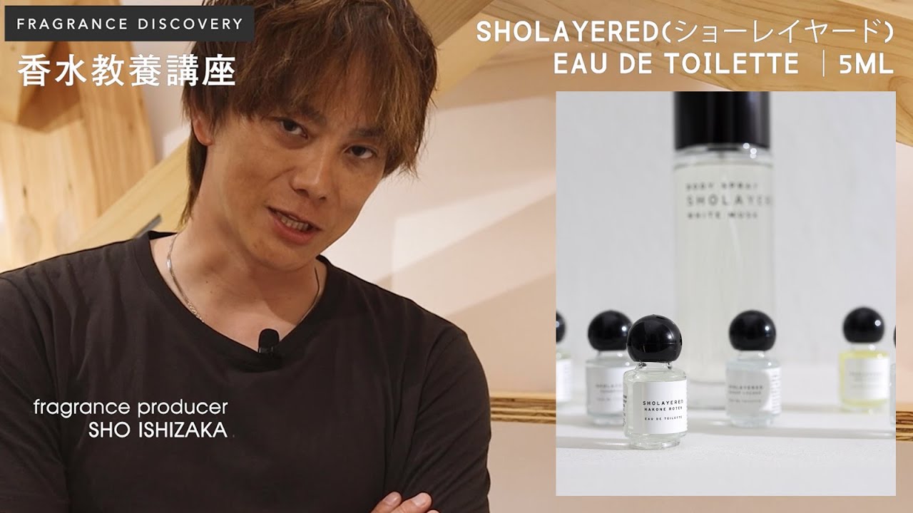 35 極小サイズが登場｜ショーレイヤード オードトワレ 5ml｜- 第