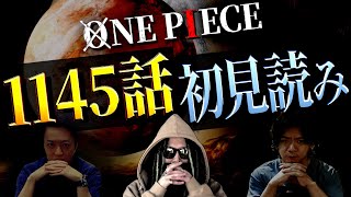 さぁさぁさぁさぁ🔥どうなるエルバフ！！！！【ワンピース ネタバレ】【ワンピース 1145話】