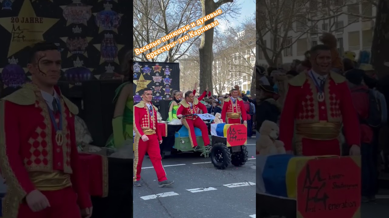 Карнавал в Европе- Rosenmontag Züge 🚂 Праздник весны и радости