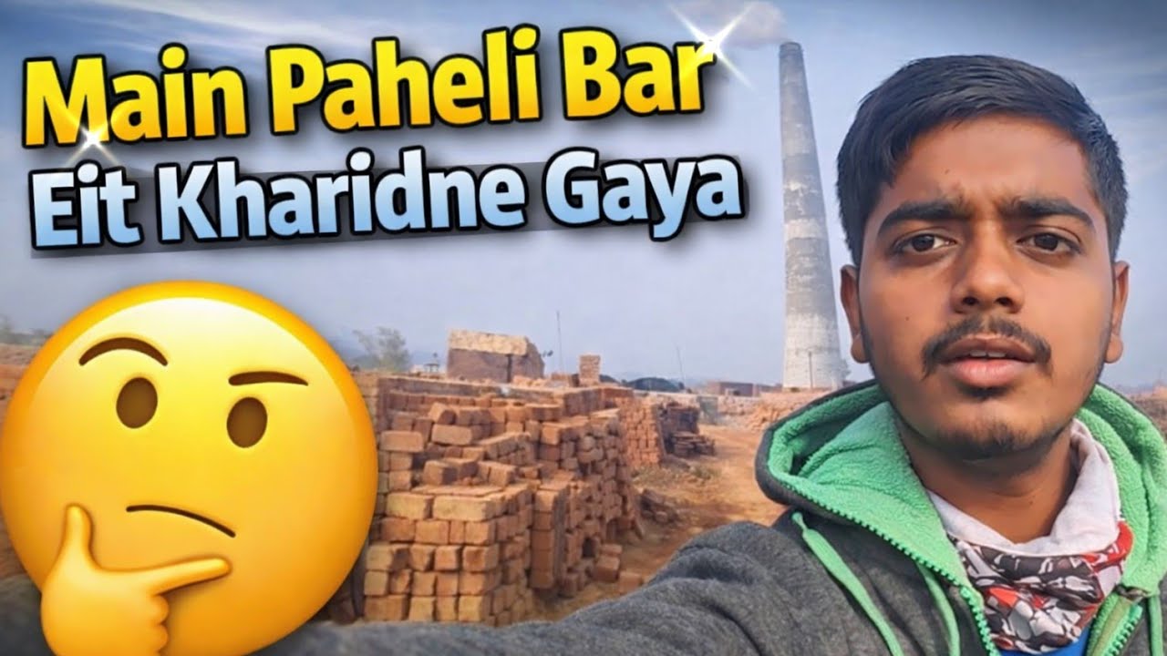 Main Paheli Bar Eit Kharidne Gaya 🤔।मैं पहली बार ईट खरीदने गया