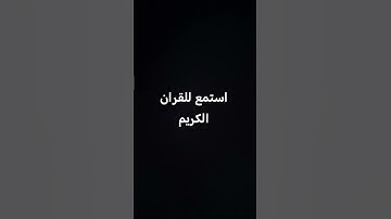 القرآن الكريم #اكسبلور #المصحف #لايك