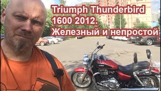Triumph Thunderbird  1600 2012. Железный и непростой