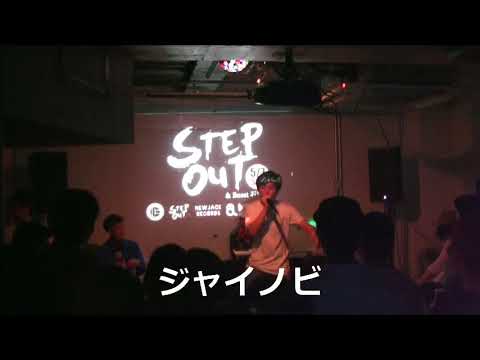 Boost石川大会×STEP OUT 予選1