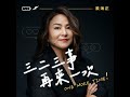 S2EP27【裘海正x Morgan】Morgan再次來相會，解密大阪世博會