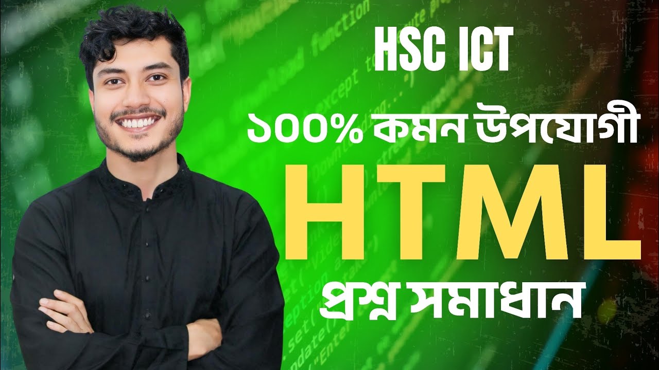 HTML প্রশ্ন সমাধান || ওয়েব ডিজাইন পরিচিতি ও এইচটিএমএল || HSC ICT 