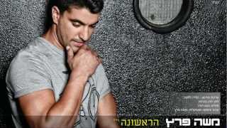 משה פרץ - הראשונה - Moshe Perez - harishona chords