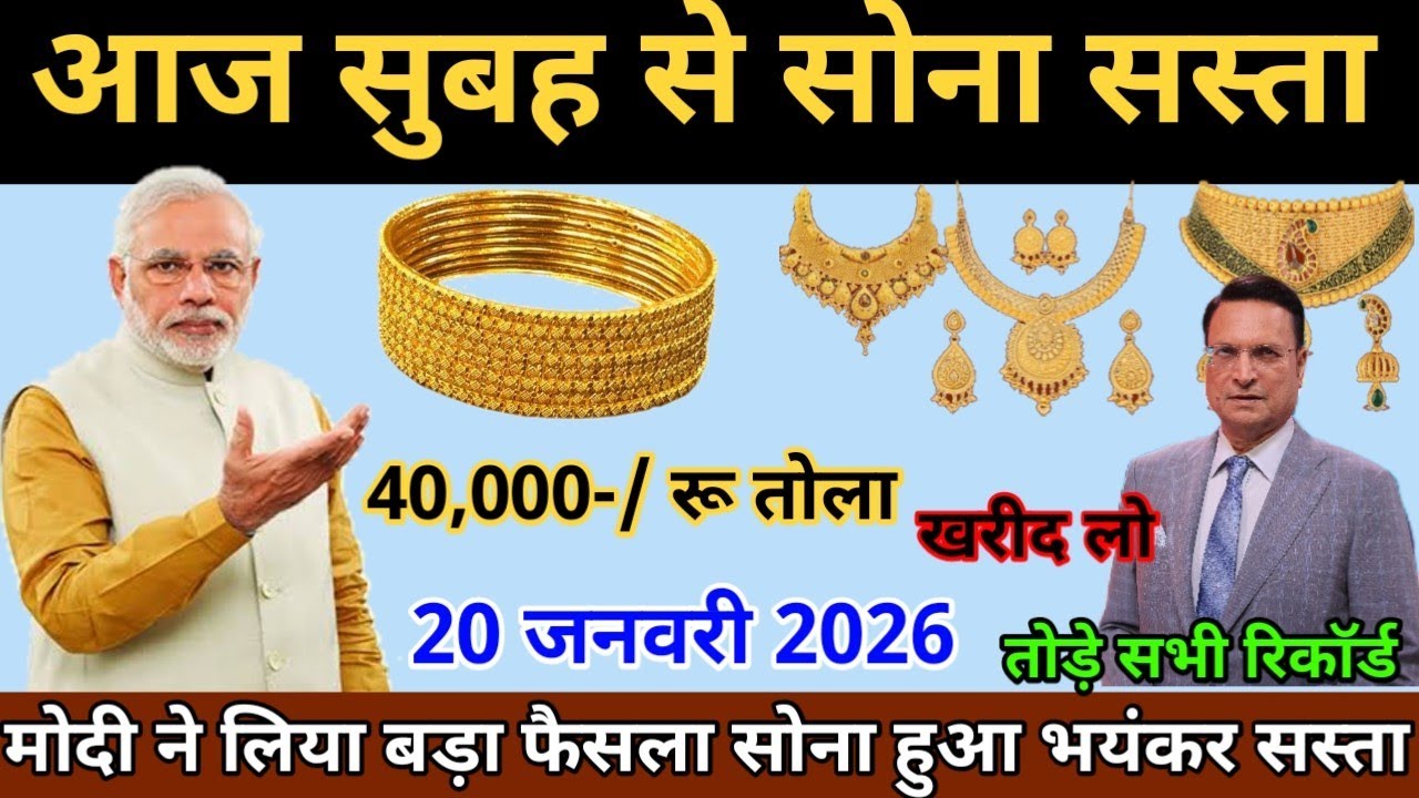 Gold Rate Today | 19 January 2026 Aaj Sone Chandi Ka Bhav | Silver Rate Today | Today Gold Price