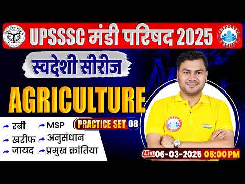 UPSSSC Mandi Parishad Class 2025 | Agriculture Practice Set #08 For Mandi Parishad, Agriculture MCQs
