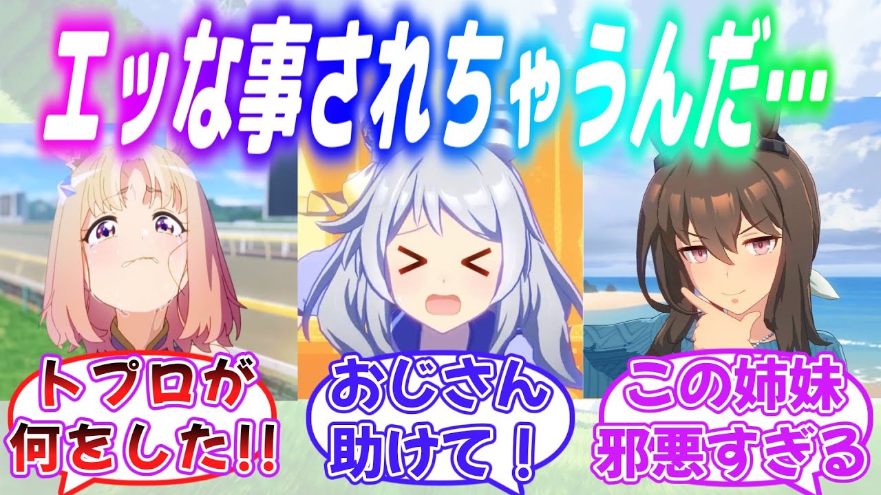 『借金地獄！？ミラ子のくしゃみからとんでもない展開になってしまう…』に対するみんなの反応【ウマ娘】