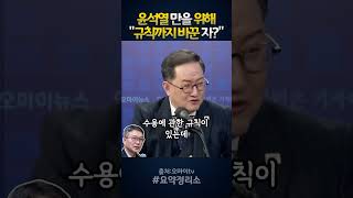 ※ 김경호 변호사 "윤석열만을 위해 규칙까지 바꾼 자?" #윤석열 #김현우 #법무부 #직권남용