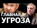 Шойгу о главной угрозе для нашей страны. Валерий Пякин