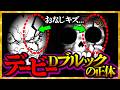 【気づいた...？】「デービー・D・ブルック」の正体...!!! 【ワンピースネタバレ】
