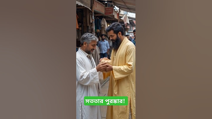 সততার পুরষ্কার। The Honest Man। ইসলামিক ভিডিও। #moralstory #ইসলামিকগল্প