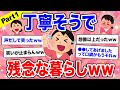 【面白スレ】Part1「丁寧な暮らし」かと思いきや丁寧そうで残念な暮らしになってしまった人たち【ガルちゃん】