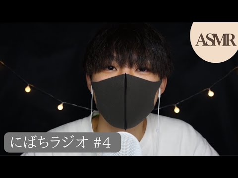 【ASMR】落ち着く声のすぐ寝れるラジオ📻 / soothing voice radio😪