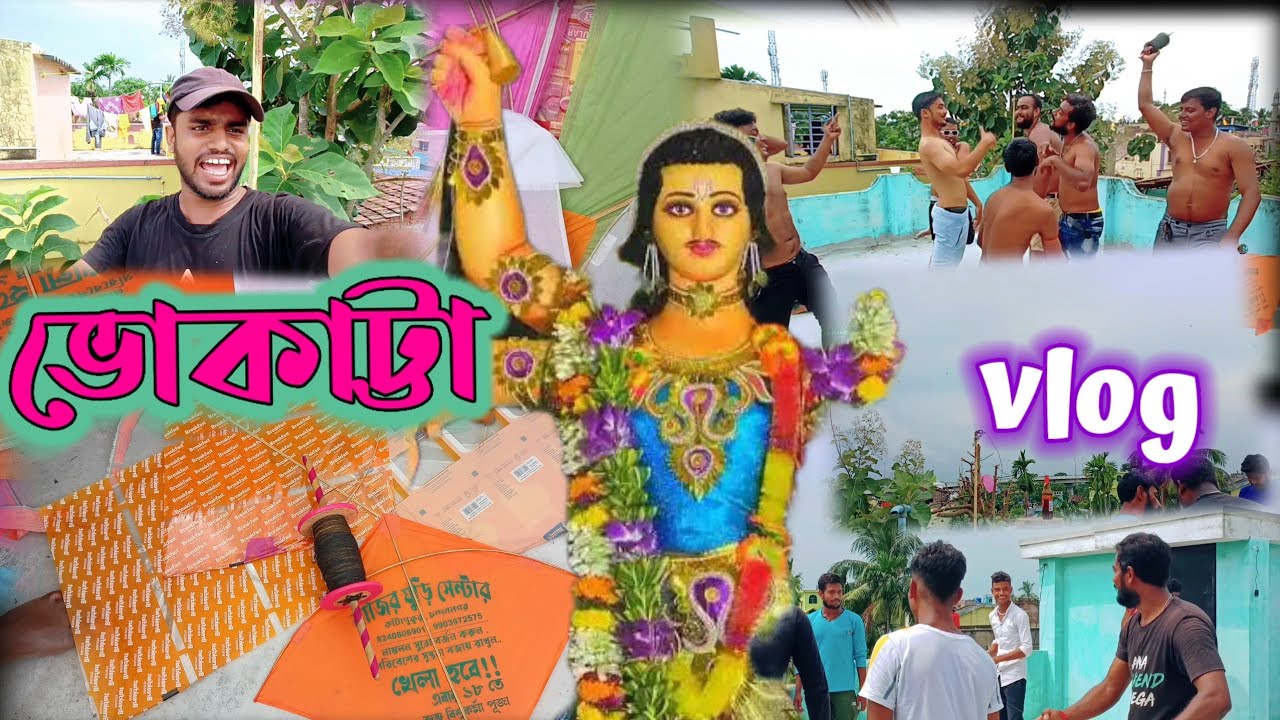 🪁 ভোকাট্টা। vishwakarma puja 2023.😆 ghuri orano video kite flying 