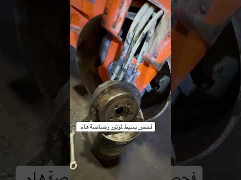 فحص موتور هيدروليك  بطريقة بسيطة و واقعية