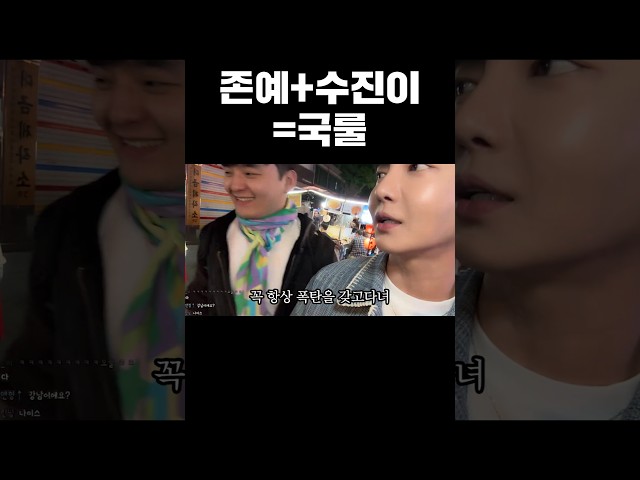 존예+수진이=국룰