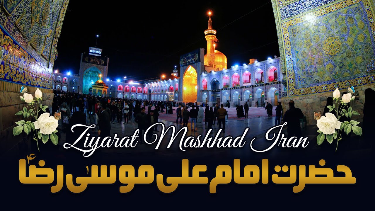 Ziarat of Mola Imam Ali Raza | AM Records | Shrine of Imam Raza ...