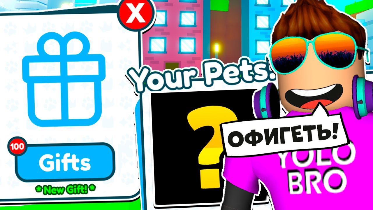ЭТО ПРОСТО ЖЕСТЬ! ВАШИ ПОДАРКИ СЛОМАЛИ PET SIMULATOR X В РОБЛОКС! ROBLOX