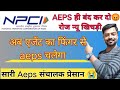 NPCI new update,all aeps case withdrawal tranjection agent othentication tab hi nikashi hogi