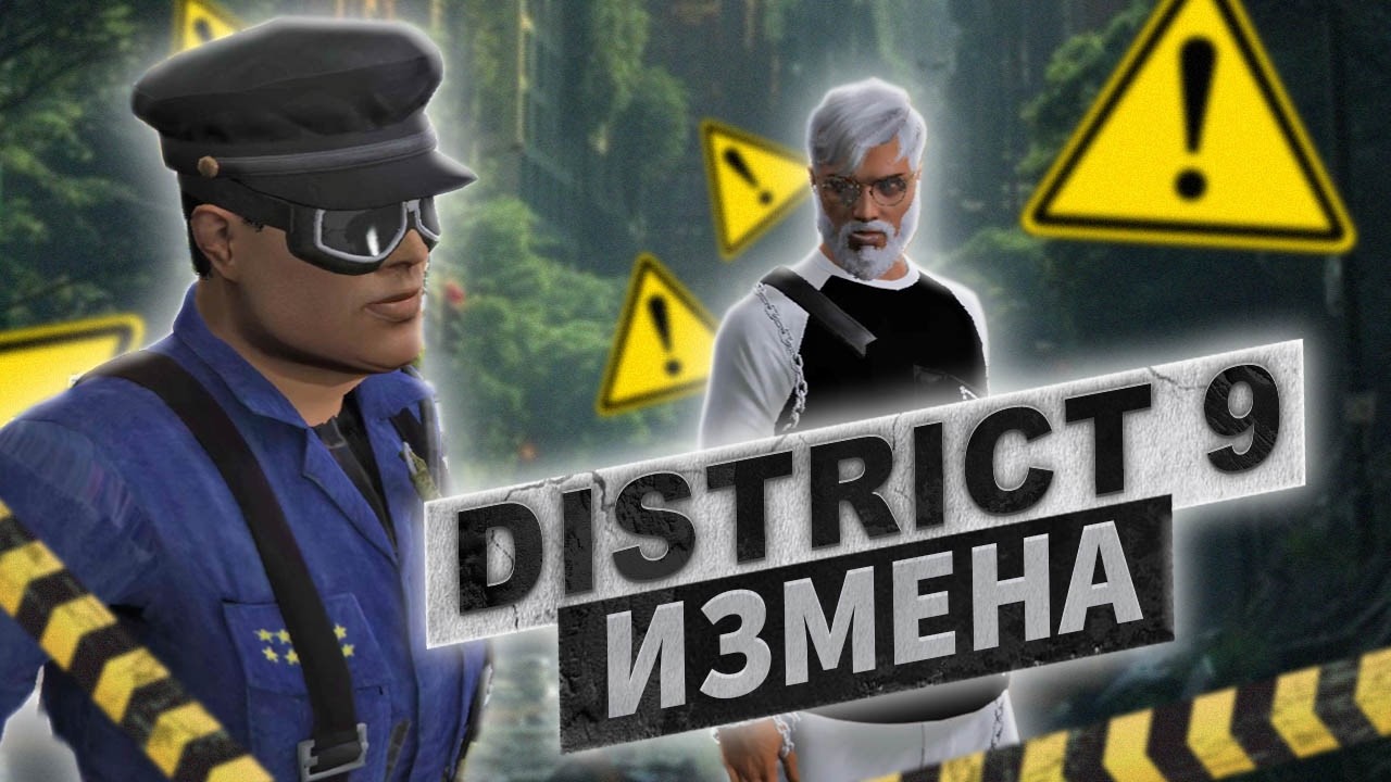Суд на Зомби Апокалипсис | DISTRICT 9 GTA RP