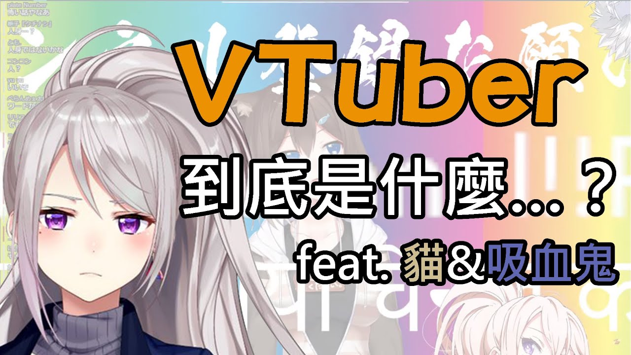 【樋口楓】與野貓和吸血鬼的VTuber定義商談【文野環 / 吉爾扎倫三世 / 彩虹社中文剪輯 / にじさんじ】