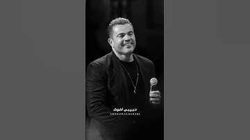 Thumbnail of #music #new #fyp #amrdiab ❤️