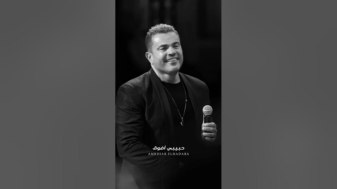 #music #new #fyp #amrdiab ❤️