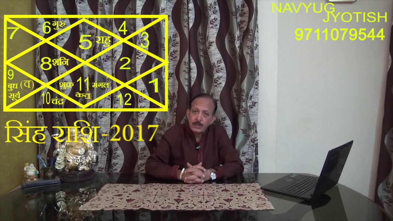 RASHIPHAL 2017 : SIMH RASHI