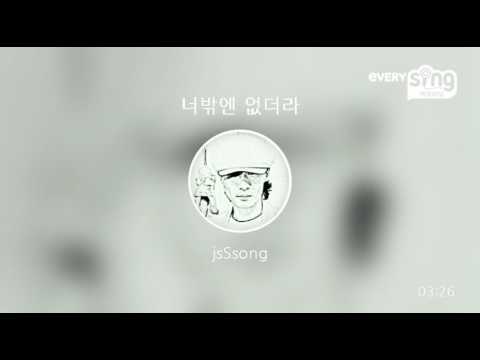 [everysing] 너밖엔 없더라