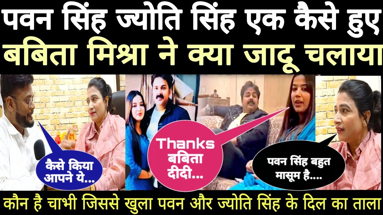 पवन सिंह ज्योति सिंह एक कैसे हुए बबिता मिश्रा ने क्या जादू चलाया कौन है चाभी दोनो के दिल का