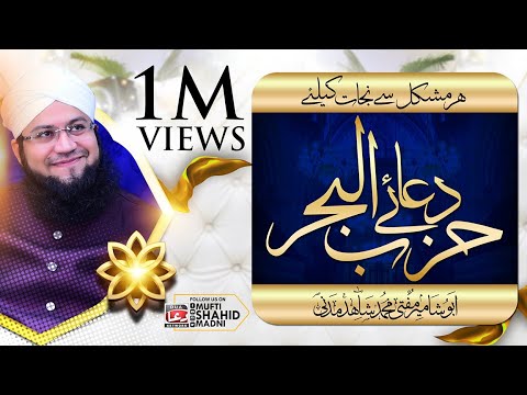 DUA E HIZB UL BAHARmukammal BY Mufti Muhammad Shahid sahib