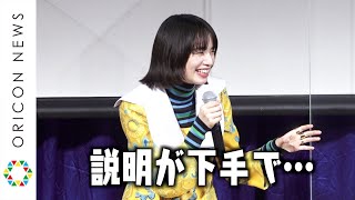 小松菜奈、運命の出会い告白に照れ笑い「優しい気持ちで聞いて」 映画『ムーンライト・シャドウ』完成報告会見