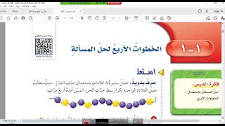 الخطوات الأربع لحل المسألة ص١٢حتى١٦ سادس ابتدائي