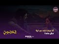 مسلسل الحلانجي ياسين عرف من أصحابه إنه دي تيتا مش ماما الحلقة 04 