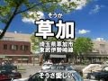「Butter-Fly」を駅名で歌ってみた