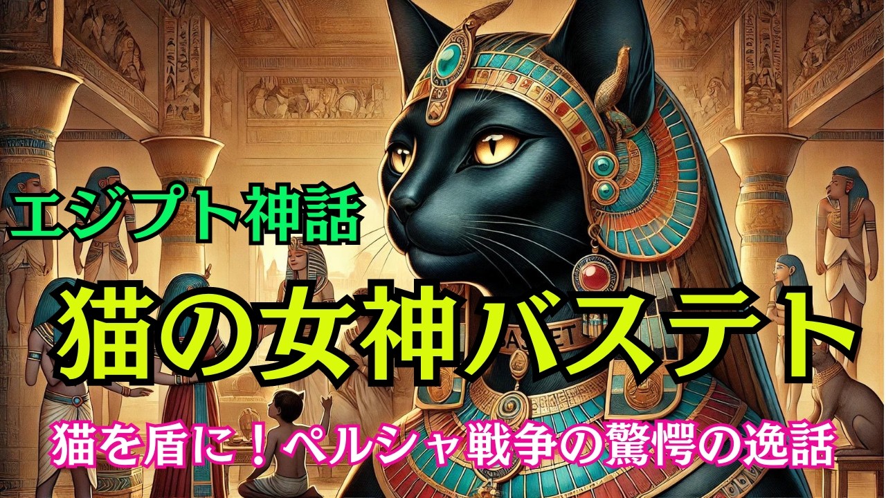 Video thumbnail discussing the hidden myths of the Egyptian goddess Bastet, illustrating the wider cultural and historical interests that surround public figures like Barack Obama