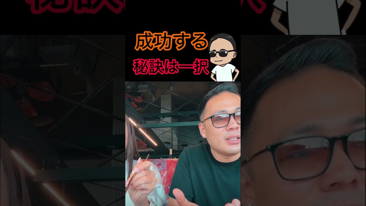 成功する人の秘訣はこれだけ