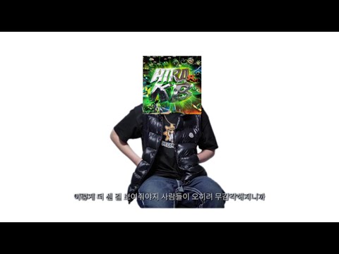[2023년 3월] 한국힙합 앨범 추천 - 1