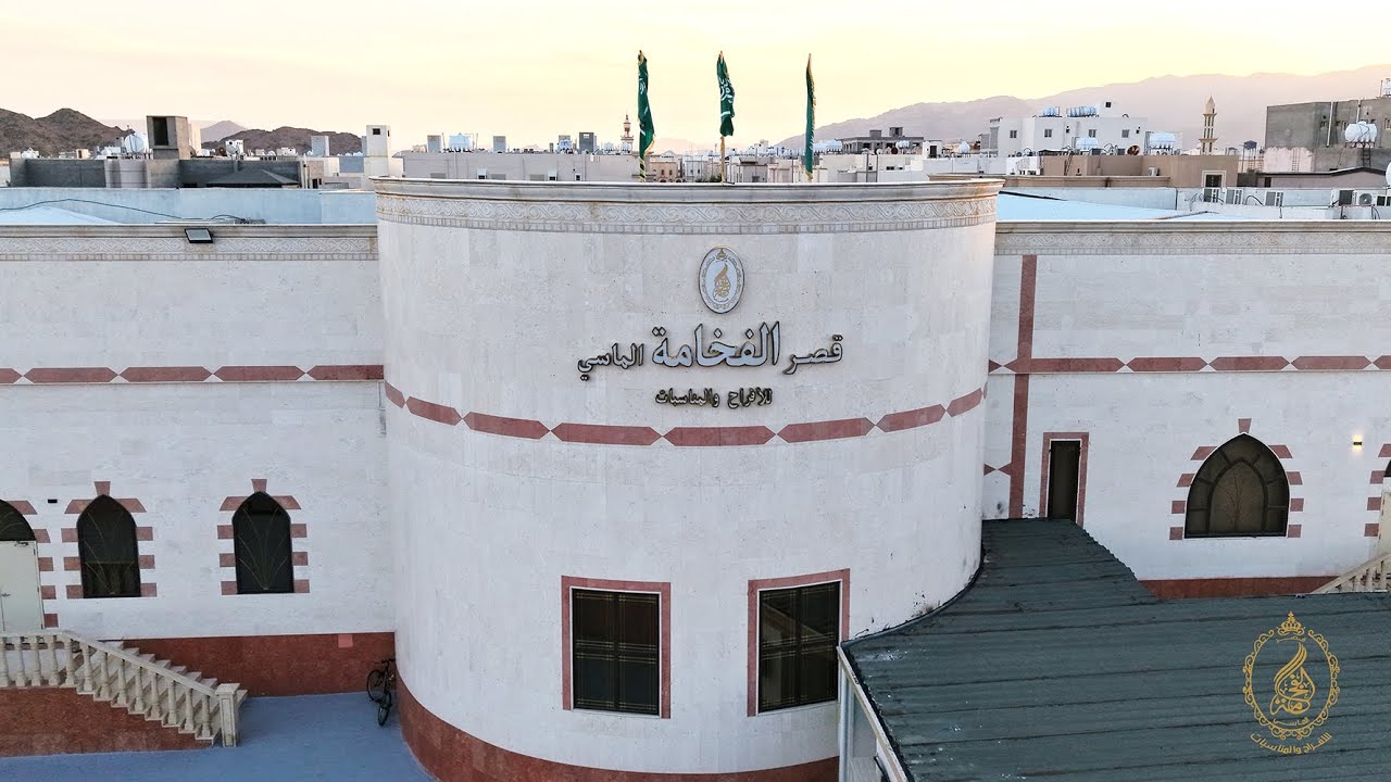 برومو قصر الفخامه الماسي / المدينة المنورة