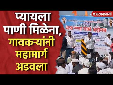 बीडमधील गावात प्यायला पाणी मिळेना, गावकऱ्यांनी महामार्ग अडवला, Beed Shetkari, Dushkal News, Fadnavis