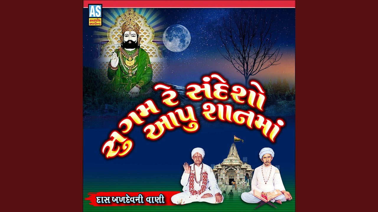 Sugam Re Sandesho Aapu Shanma